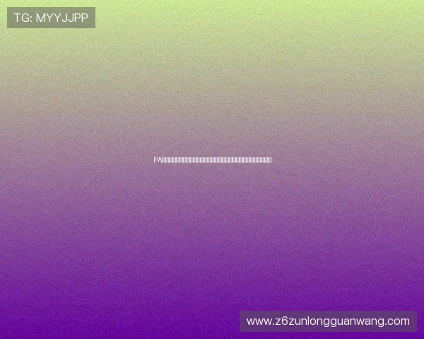 PA体育网玩法技巧：如何通过平台参与世界杯相关的社区讨论与粉丝互动